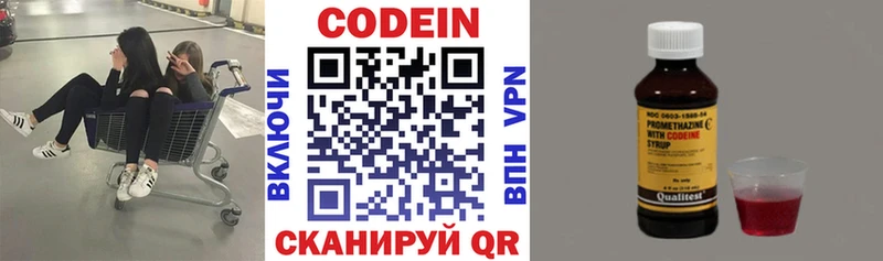 Кодеин напиток Lean (лин)  Красавино 